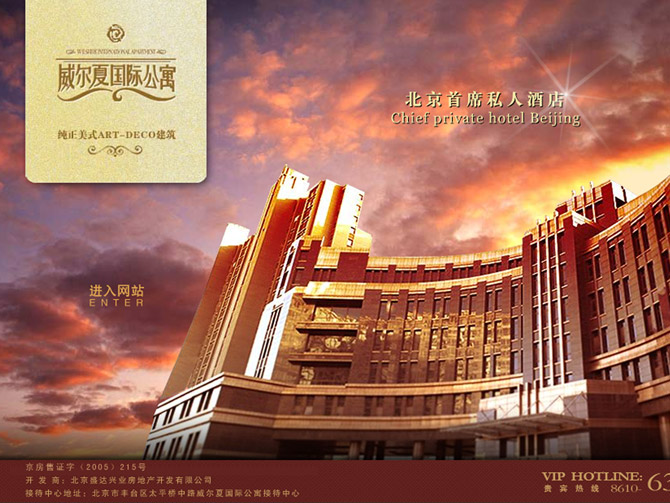 威尔夏国际酒店