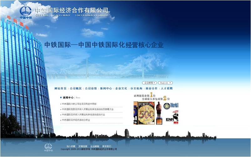 中铁国际经济合作有限公司